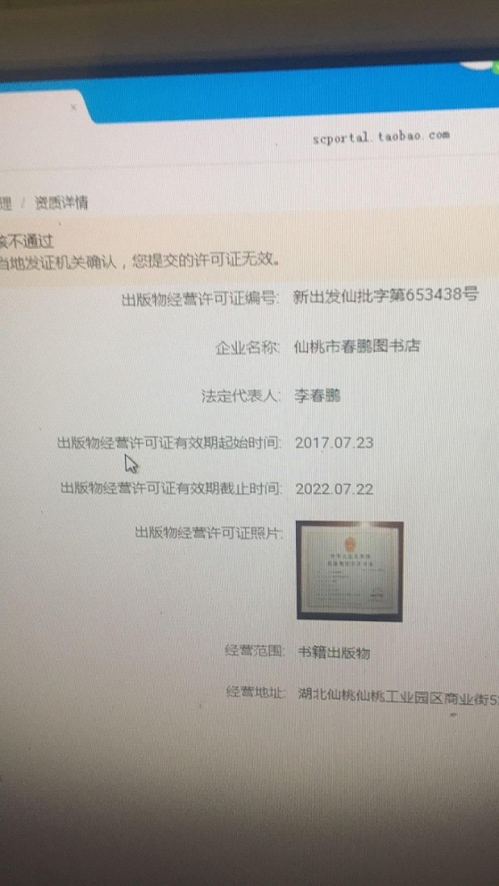 出版物经营许可证怎么办理 淘宝出版物经营许可证真假真伪查询