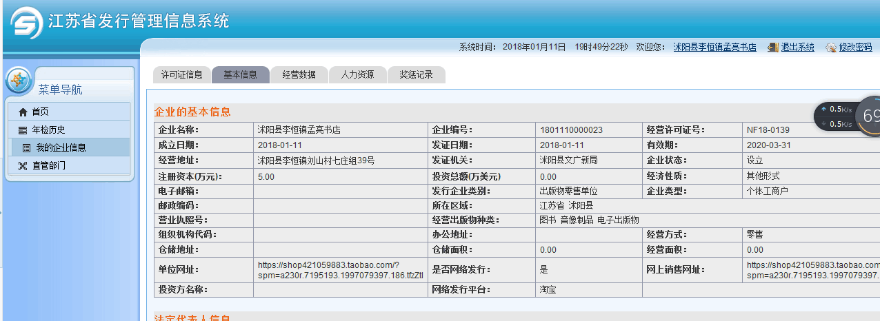 出版物经营许可证真假查询