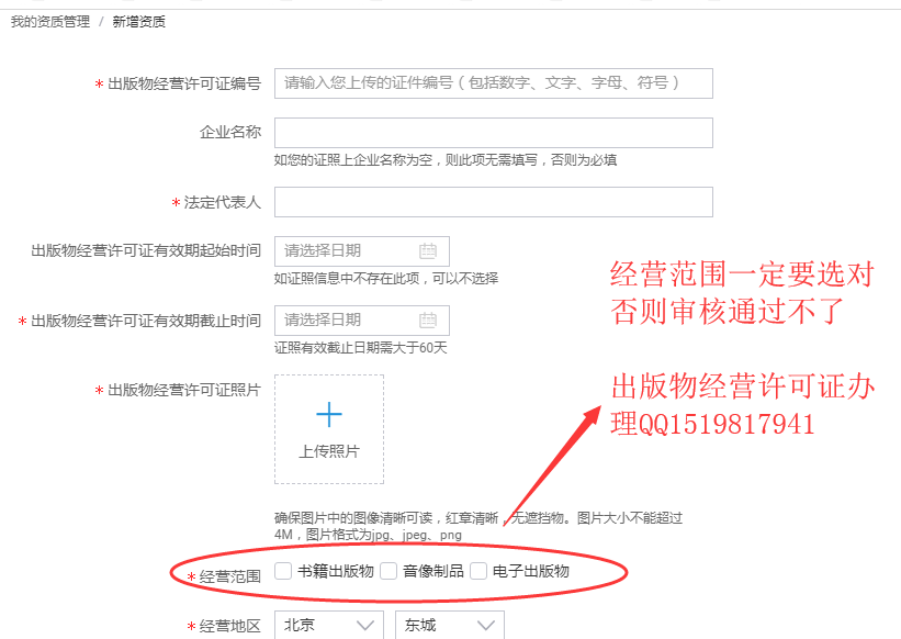 我的出版物经营许可证审核为什么通不过 经营范围你选对了吗