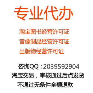 淘宝出版物经营许可证怎么办理 多少钱 好办吗 客户聊天记录